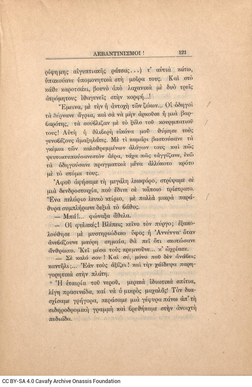 21 x 14,5 εκ. 272 σ. + 4 σ. χ.α., όπου στη σ. [1] κτητορική σφραγίδα CPC, στη σ. [3] σε�